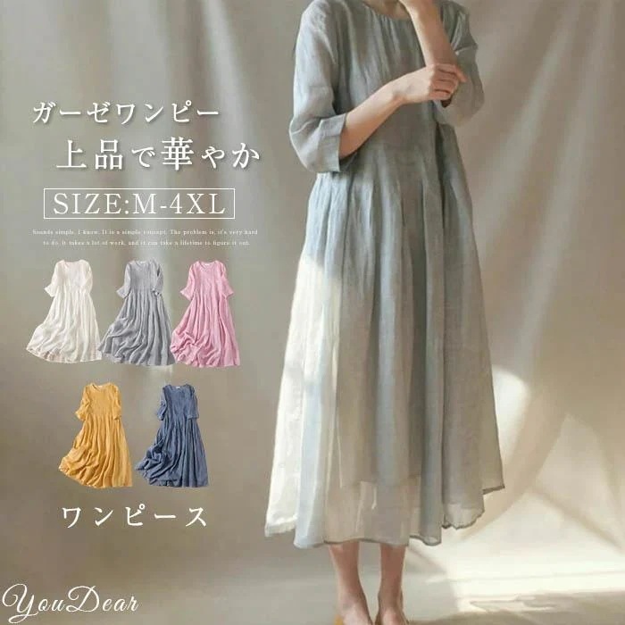 【 】ワンピース ガーゼワンピース レディース ロングワンピース 半袖 七分袖 シンプル 秋 春 夏 大きいサイズ ロング丈 体型カバー 無地 きれいめ プルオーバー