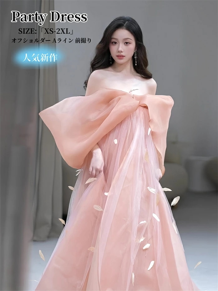 ウエディングドレス オフショルダー Aラインドレス パーティードレス 結婚式 ワンピース 姫系風 XS-XXL 編み上げ 前撮り 舞台衣装 二次会 イブイングドレス 演奏会 発表会 ロングドレス 大き