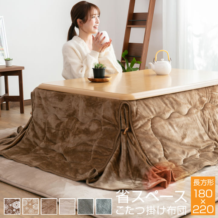 洗える 省スペースこたつ布団 ボックス型 薄掛け 長方形 180220cm 中綿0.7kg a952