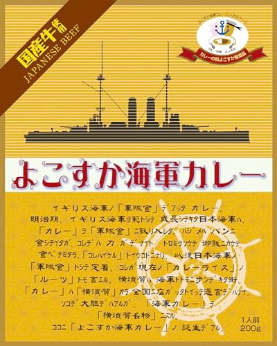 他サイト： よこすか海軍カレー 200g5個の商品画像