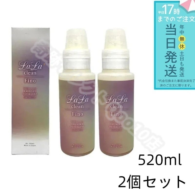 ララクリーン フィノ 520ml 【お得2個セット】