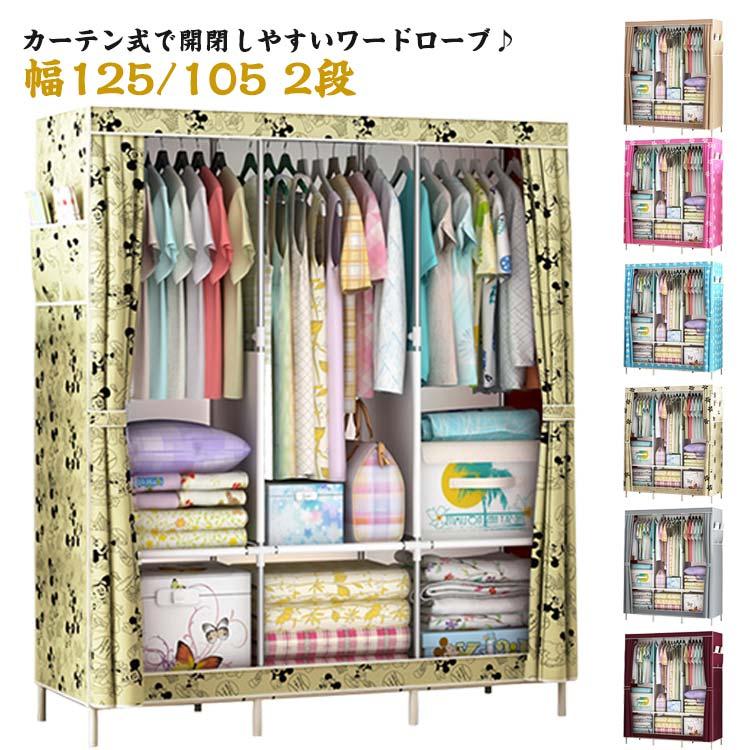 ハンガーラック カバー付き 幅125105 2段 ワードローブ カバー付き クローゼット コートハンガー 大容量 コンパクト 洋服掛け 衣類収納 パ