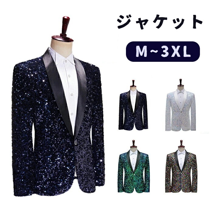 演奏会 スーツ メンズ 仮装 きらきら コスプレ メンズタイシード スパンコール 舞台演出 トップス グラデーション スーツコート スパンコールジャケット ステージ衣装 カラオケ タキシード 4色 ダ