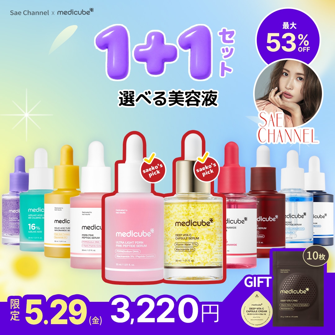 Qoo10] メディキューブ [5/29 COMING SOON]【最 : スキンケア