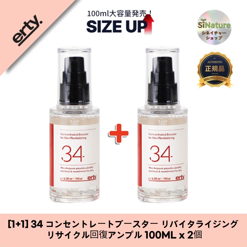 【1+1】【韓国コスメ】【正規品扱い店】34アンプル 100ml - 容量 2倍UP！肌の水分と弾力を蘇らせる集中ブースター!