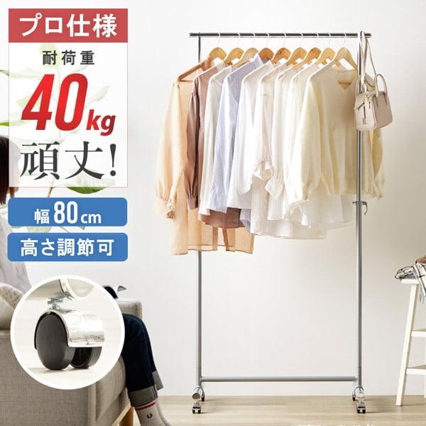 ハンガーラック シングル 頑丈 幅80cm キャスター付き コンパクト パイプ スチール 高さ調節 ロングコート ワンピース 耐荷重40kg 業務用 店舗 当日出荷 ID011
