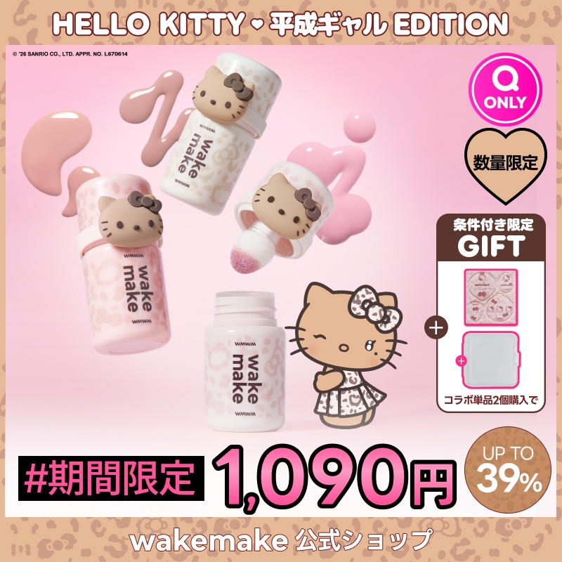 ウェイクメイク　リキッドファンデ キティちゃん　まとめ売り Qoo10] ウェイクメイク 【公式】【期間限定特価】【ハローキティ