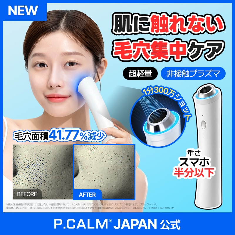 Qoo10] P.CALM 【NEW】クリアプロ 毛穴・ハリ美顔器