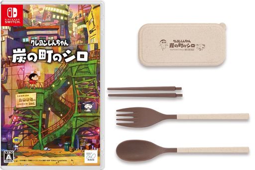 クレヨンしんちゃん『炭の町のシロ』-SWITCH【AMAZON.CO.JP限定特典】しんちゃん&シロ カトラリー3点セット 同梱