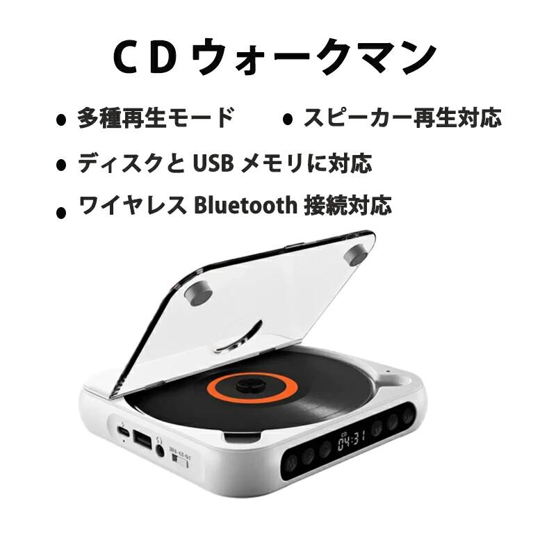 cdプレーヤー bluetooth ポータブル 安い cdウォークマン 音楽再生 車 で 聴ける cdプレーヤー ポータブルcd カーオーディオ bluetooth オーディオ 音楽 多機能CDUSB