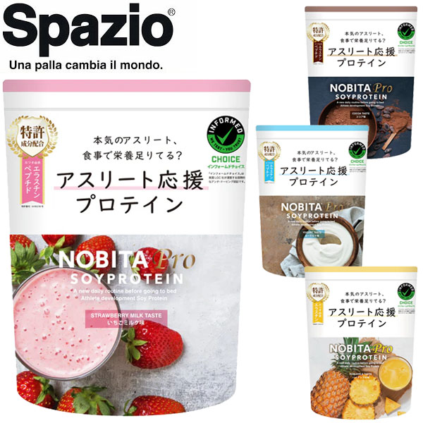 スパッツィオ Spazio NOBITA-Pro ノビタ ソイプロテイン FD0008 サプリメント 750g ボディーケア スポーツ食品