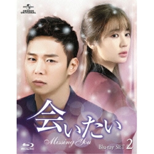 会いたい Blu-ray SET2(Blu-ray Disc) ／ ユチョン (Blu-ray) GNXF-1668