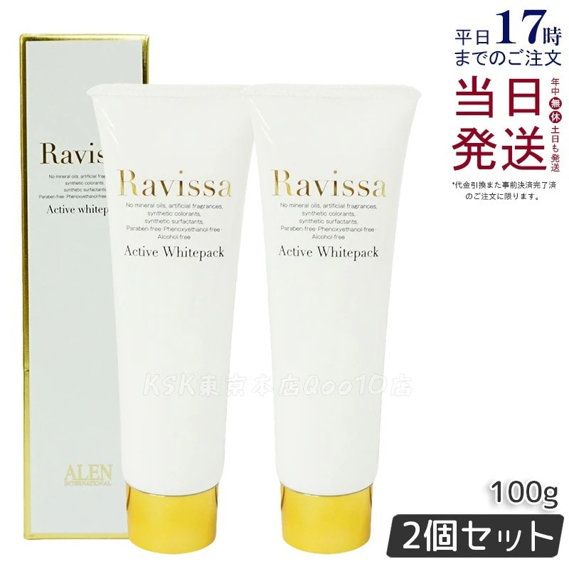 【2個セット】ラヴィーサ アクティブホワイトパック 100g Ravissa クリームパック フェイスマスク