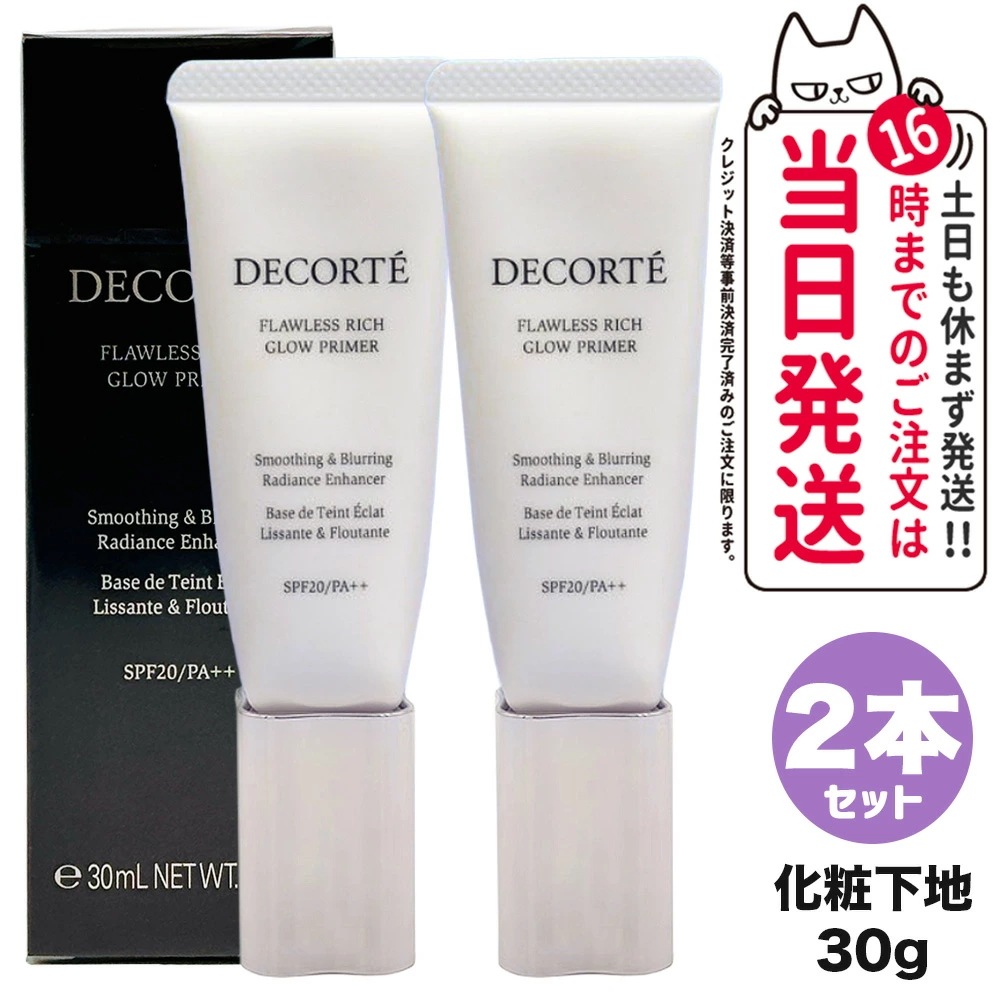 【2個セット 国内正規品】コスメデコルテ フローレススキン グロウライザー SPF20 PA++ 30g 化粧下地