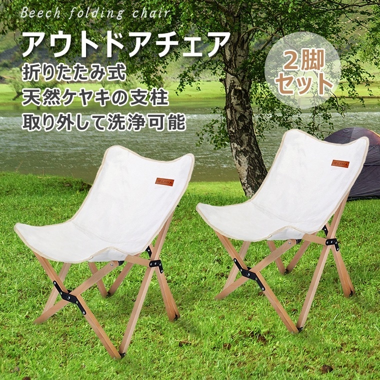 【短納期】2個セット アウトドアチェア 折りたたみ 木製 アウトドア チェア キャンプチェア 軽量 持ち運び ローチェア 車中泊 ウッドチェア
