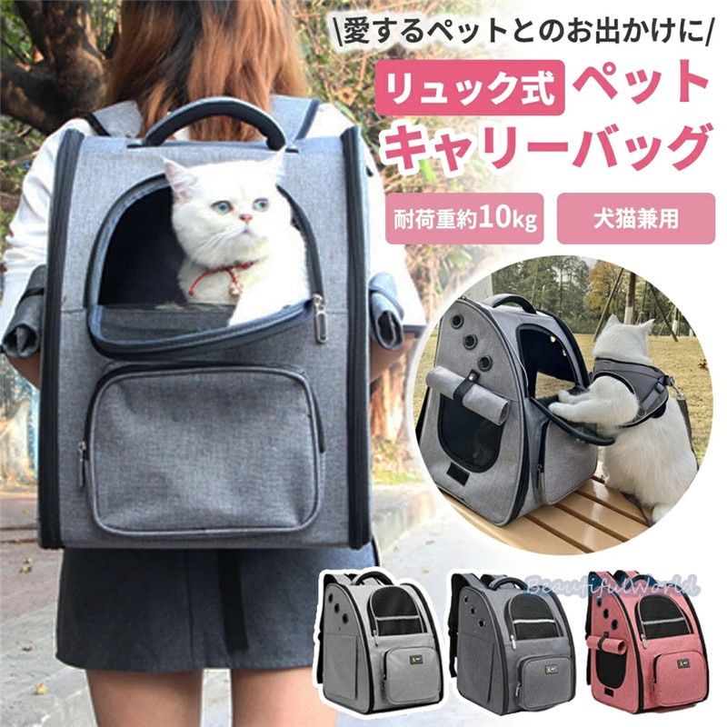ペット リュック キャリー バッグ ペットリュック 折りたたみ 犬 猫 小型 散歩 旅行 電車 移動 ドライブ 避難 軽量 猫キャリー ペットキャリー キャリーバッグ