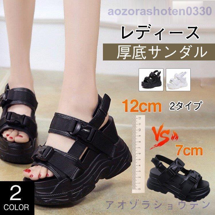 サンダル 厚底靴 スポーツ 厚底サンダル スポサン レディース スニーカー ハイヒール 運動 ウェッジヒール 12cm or 7cm 走れる 痛くない 歩きやすい