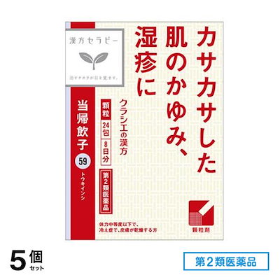 第２類医薬品 59当帰飲子エキス顆粒「クラシエ」 24包 (8日分) 5個セット