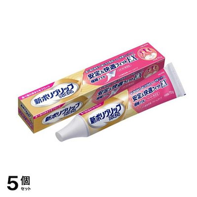 新ポリグリッププレミアム 安定&快適フィットEX 70g 5個セット