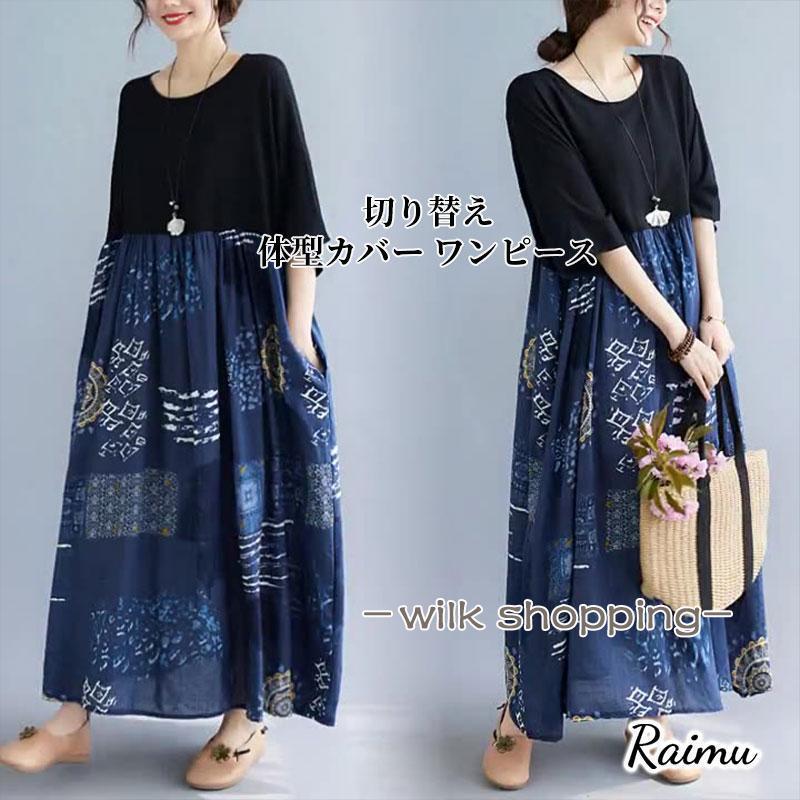 ワンピース ロングワンピース マキシ ロングワンピ 切替 リゾート風 40代 体型カバー 着痩せ 大きいサイズ 半袖 5分袖 夏 薄手 ゆったり 綿麻 花柄