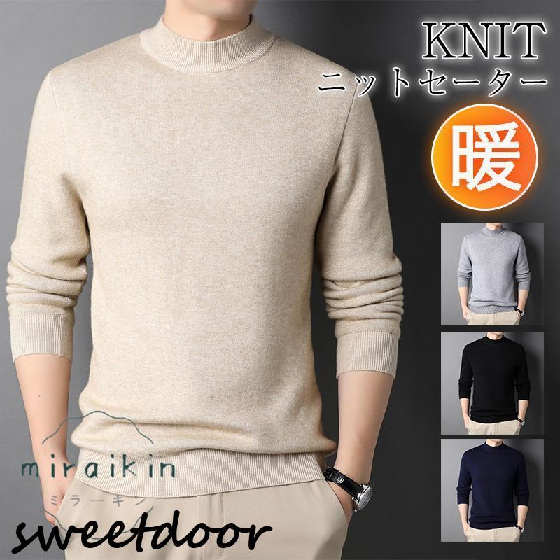 ニットセーター メンズ ハイネック タートルネック 薄手 トップス カシミア 無地 秋冬 シンプル ビジネス 事務服 通勤 仕事用 長袖 細身 秋冬