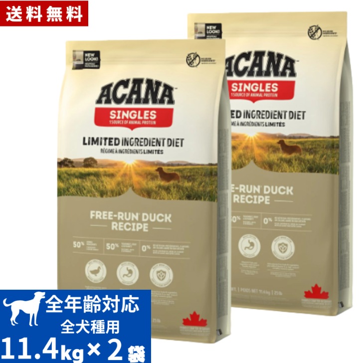 アカナ フリーランダック11.4kg 2袋セット　ドッグフード 正規品 ドライフード オールステージ 全犬種用 超小型犬 小型犬 中型犬 大型犬 子犬用 成犬用 高齢犬用 ペットフード