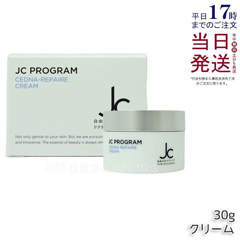 自由が丘クリニック ドクターズコスメ JC セドナリペール クリーム (保湿クリーム) 30g