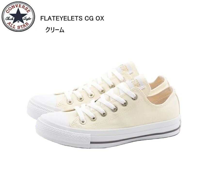(コンバース)CONVERSE ALL STAR FLATEYELETS CG OX オールスター フラットアイレッツ CG OX レディス カジュアルスニーカー CONVERSEの刻印入りのハトメ