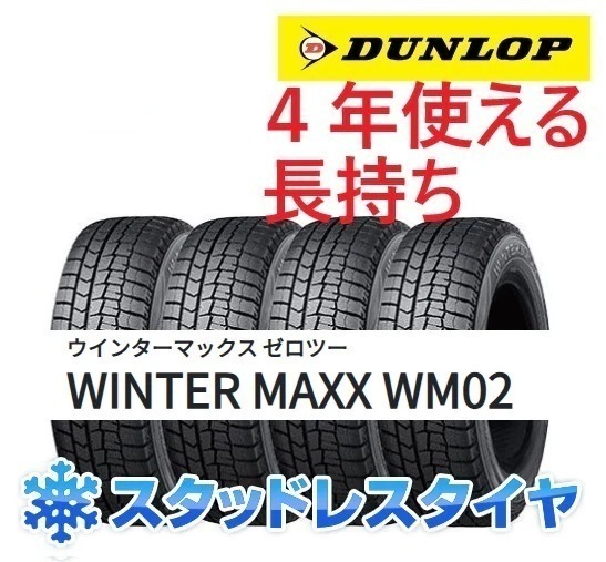 215/45R17 WM02 23年製以降 4本セット スタッドレス 冬タイヤ 氷上 雪上 輸入車 国産車 [営業日午前着金で当日出荷][在庫有-取付店直送可]