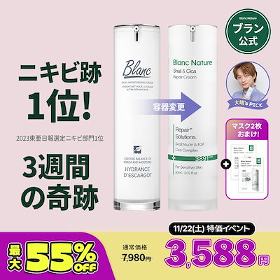 Qoo10] ブラン 【メガ割期間マジックシカマスクパック贈呈 : スキンケア