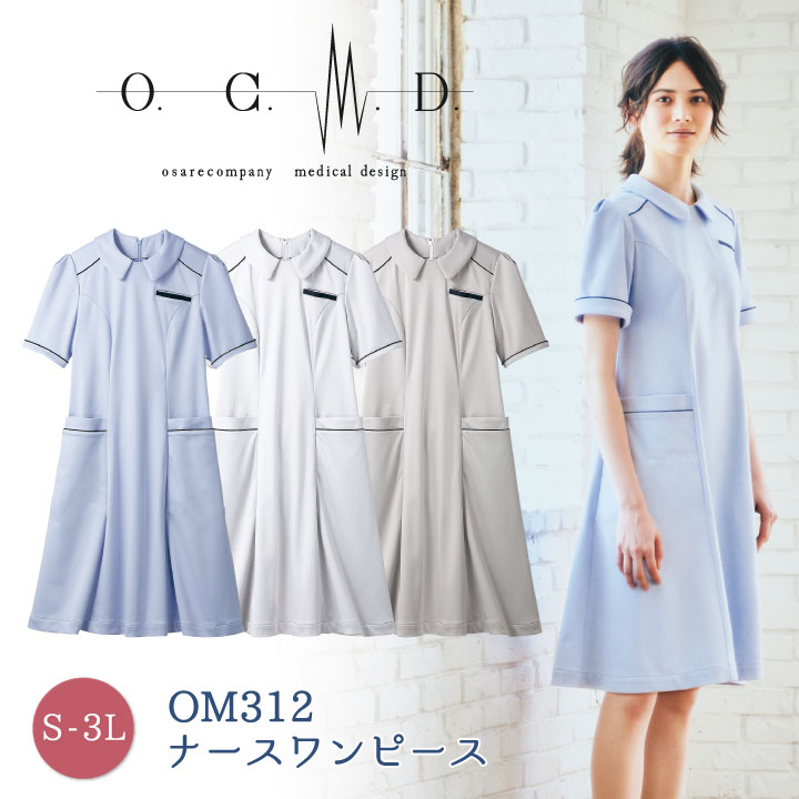 住商モンブラン O.C.M.D. ナースワンピース ストレッチ 透け防止 吸汗 制電 防汚 制菌加工 医療制服 医療 かわいい シンプル ナース レディース 半袖 /sm-om312
