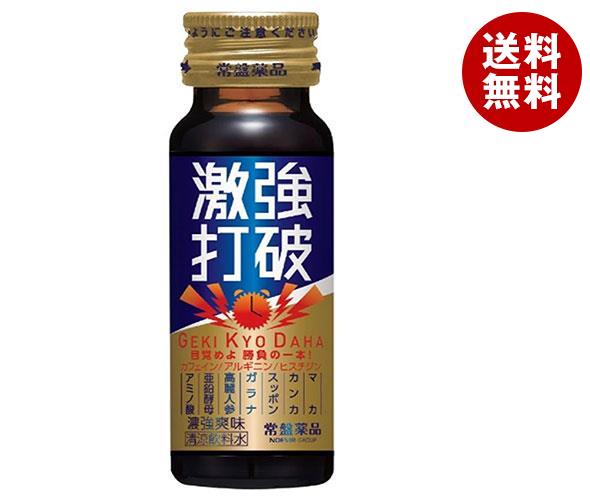 常盤薬品工業 激強打破(ゲキキョウダハ) 50ml瓶×50本入