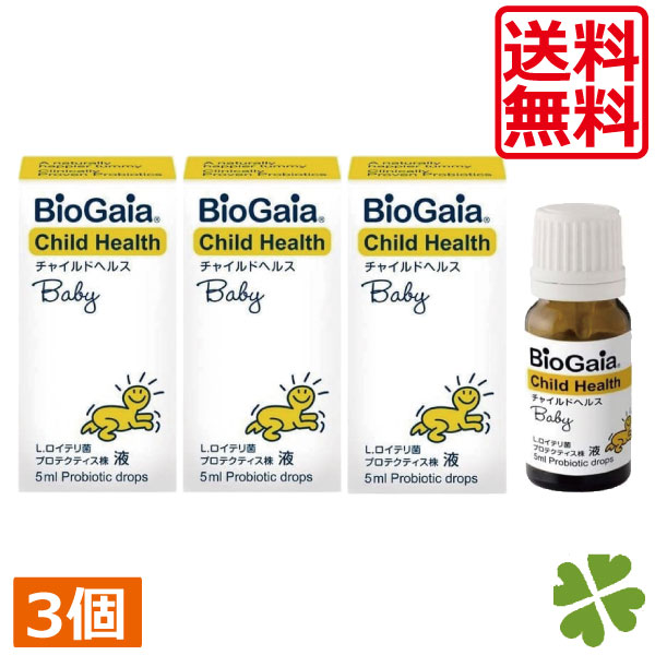 バイオガイア　チャイルドヘルスベビー　5ml　3箱　夜泣き対策　乳児疝痛