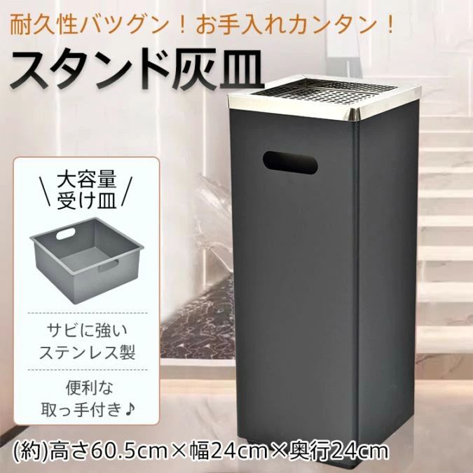 【売れ筋】灰皿 スタンド灰皿 角型 大容量 サビにくい 動らくらく 取っ手付き ゴミ捨て防止 ステンレス製 屋外 屋内 喫煙室 オフィス 休憩室 会社 店舗 居酒屋