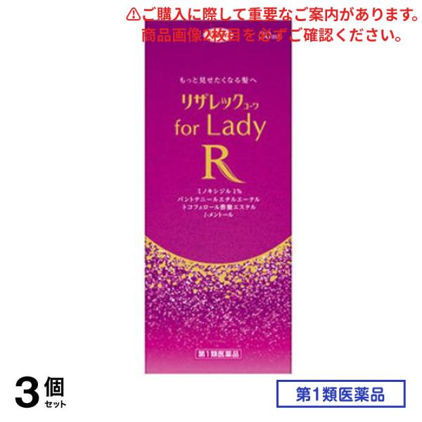 第１類医薬品 リザレックコーワ for Lady 30mL 3個セット