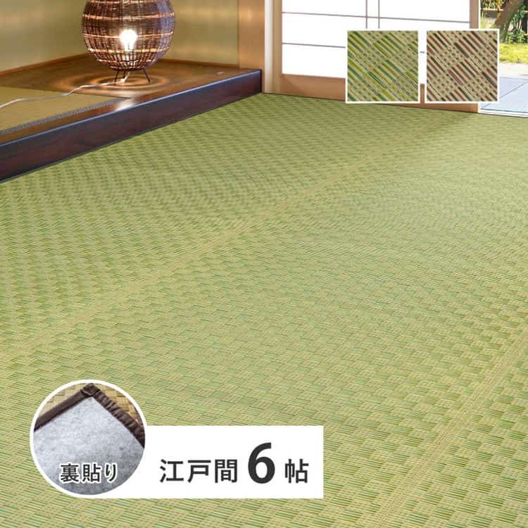 い草カーペット 裏貼り 若月 約261×352cm 江戸間 6畳 6帖 敷き詰め 柄上敷き 花ござ い草ラグ 和モダン 市松模様 北海道追加送料 沖縄離島はお届け不可 メーカーより直送