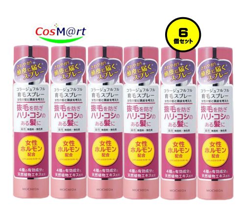 【6個セット】 持田ヘルスケア コラージュフルフル育毛スプレー 150g (4987767651002-6) 7,592円