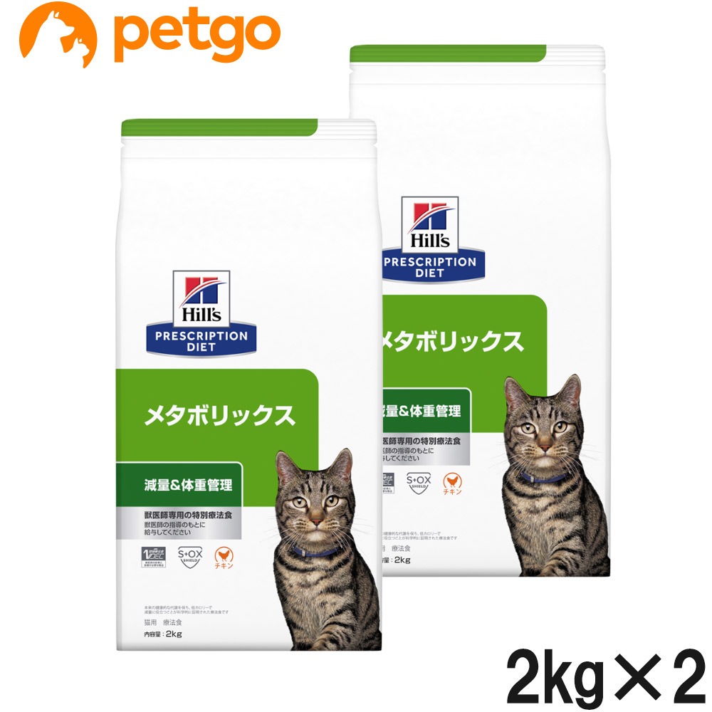 【2袋セット】ヒルズ 食事療法食 猫用 メタボリックス 体重管理 ドライ 2kg