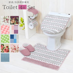 トイレカバーセット