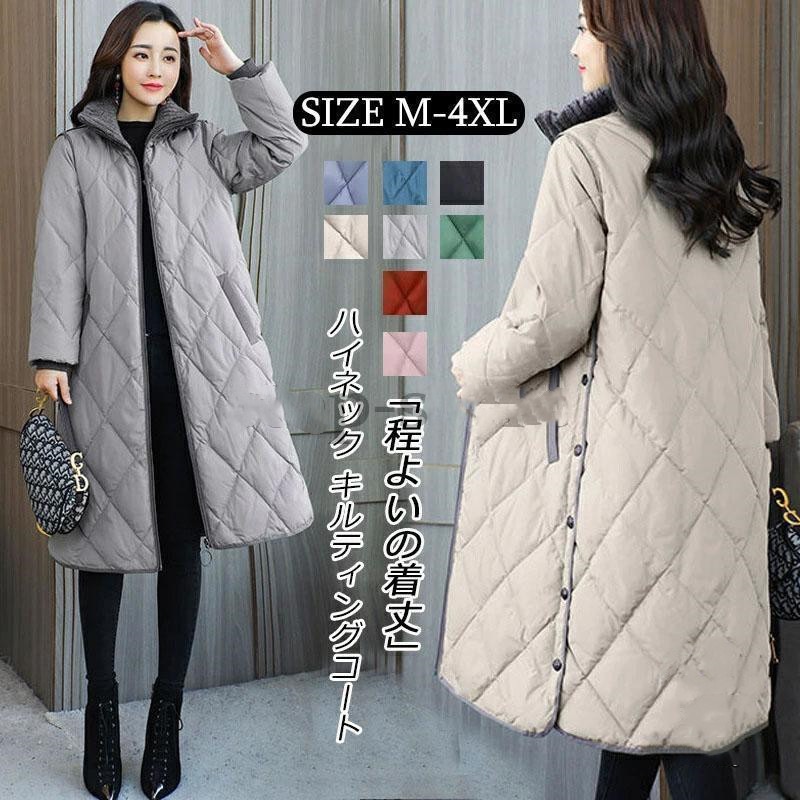 ダウンジャケット ロングコート レディース 秋冬 キルティングコートブルゾン コート ハイネックアウター タートルネック 中綿 カジュアル あったか おしゃれ