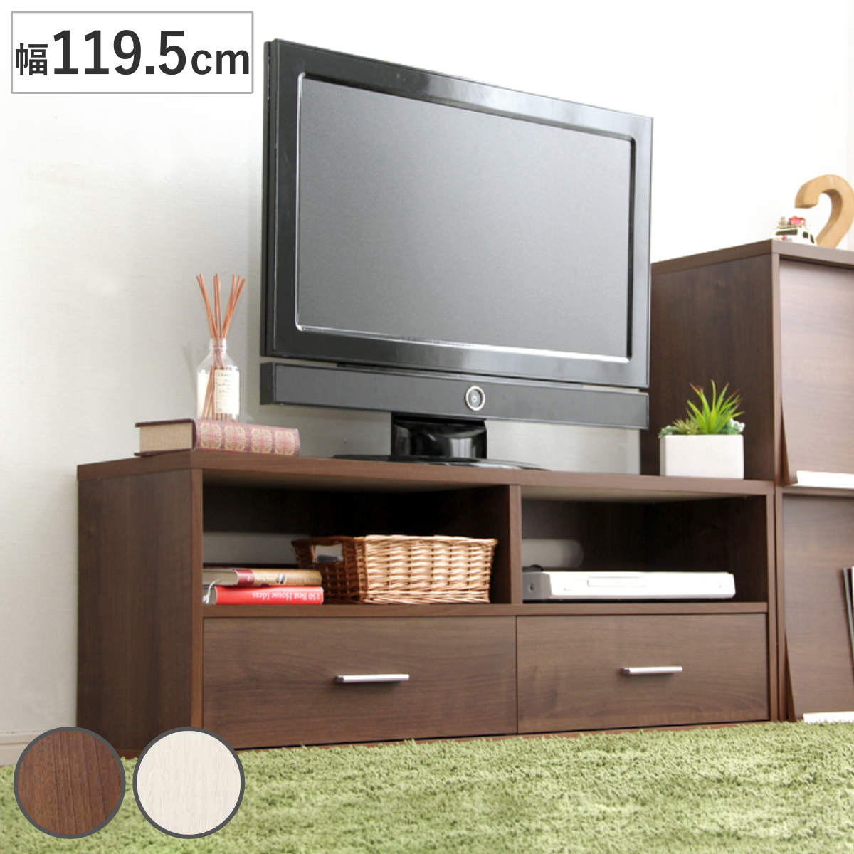 テレビ台 幅119.5cm 北欧風 引出し付 組合せ家具 DEALS テレビボード TVボード TV台 AV収納 AVボード 収納 リビング 棚 引き出し ウォールナット ホワイトオーク