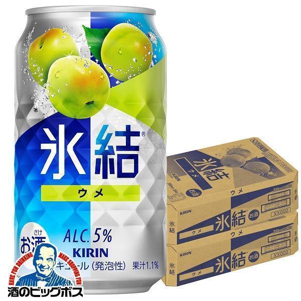 チューハイ キリン 氷結 ウメ 350ml×2ケース/48本(048)『BSH』
