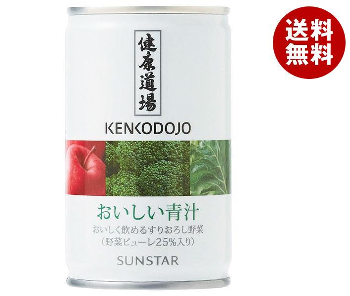 サンスター 健康道場 おいしい青汁 160g缶×30本入×(2ケース)