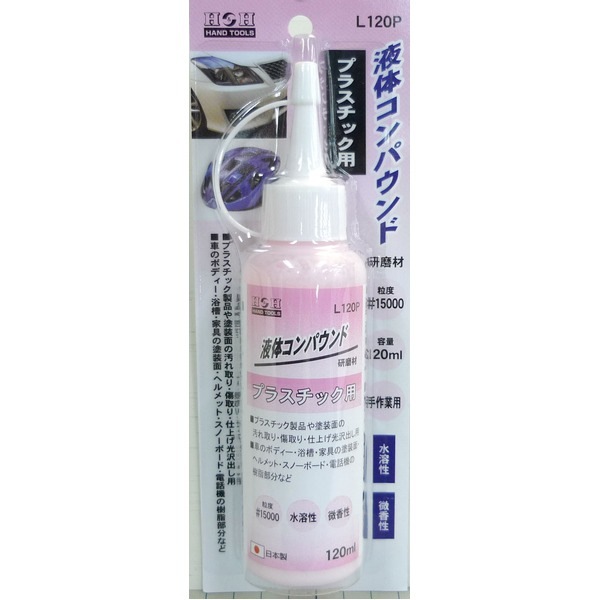 （まとめ）H＆H 液体コンパウンド/研磨材 (プラスチック用/容量：120ml) 日本製 水溶性/微香性 L120P ピンク (業務用/DIY/手作業用)(×30セット)