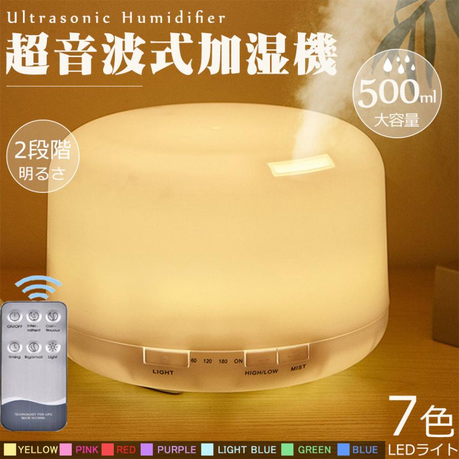 【新.発売&・激安販売】加湿器 アロマディフューザー USB充電式 超音波式 500ml 大容量 卓上 LEDライト7色 アロマ タイマー おしゃれ 除菌 空焼き防止 静音 乾燥対策 リモコン付き