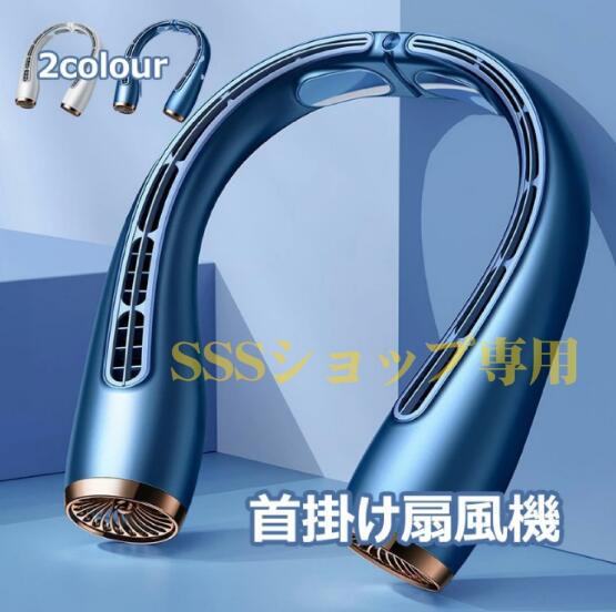 ネッククーラー ネックファン U型 羽根なし 首かけ扇風機 携帯扇風機 超長時間連続稼働 両手解放ファン 首掛けクーラー 軽量 暑さ対策