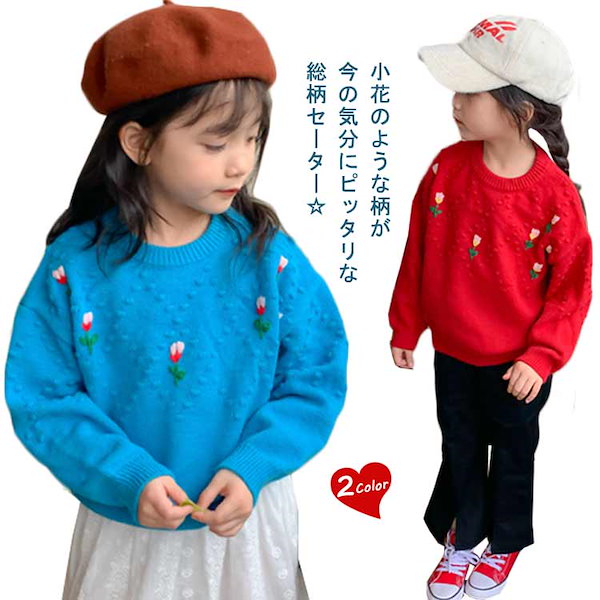 子供 服 セーター 販売 女の子