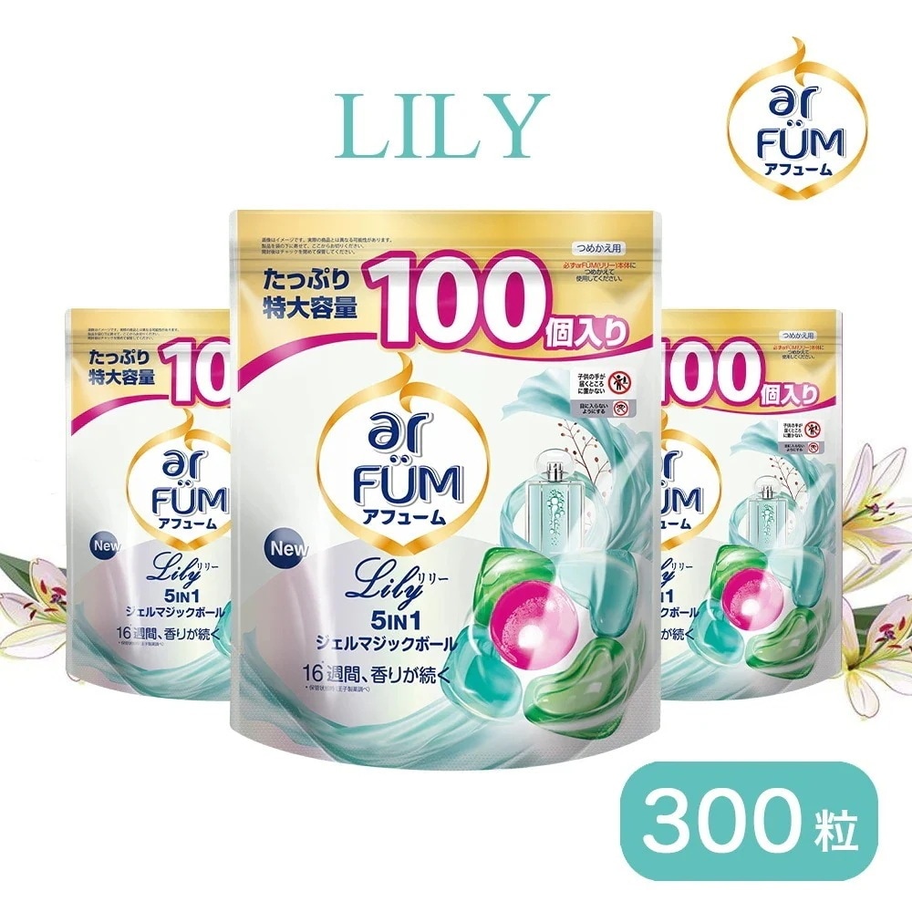 【王子製薬公式】【大容量】 洗濯洗剤 リリー100粒×3 lily ボール型洗濯洗剤 ジェルマジックボール Gel Magic Ball 詰め替え