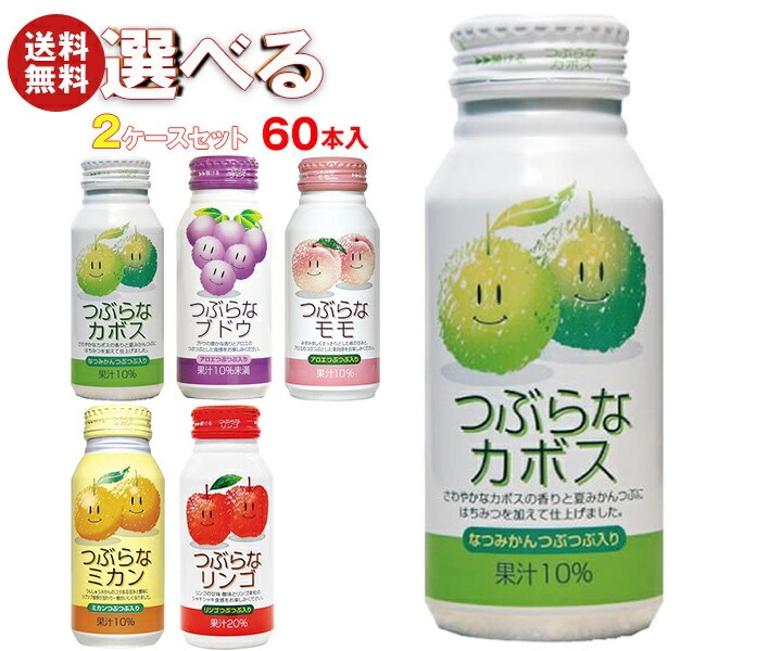 JAフーズおおいた つぶらなシリーズ 選べる2ケースセット 190gボトル缶×60(30×2)本入