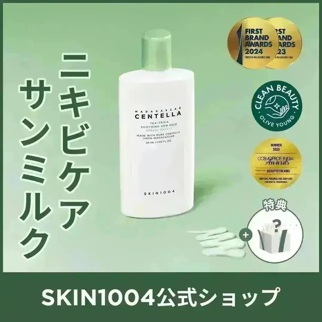 Qoo10] SKIN1004 【公式】 【選べる1+1日焼け止め特集】 : UVケア